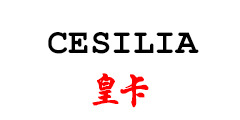 皇卡