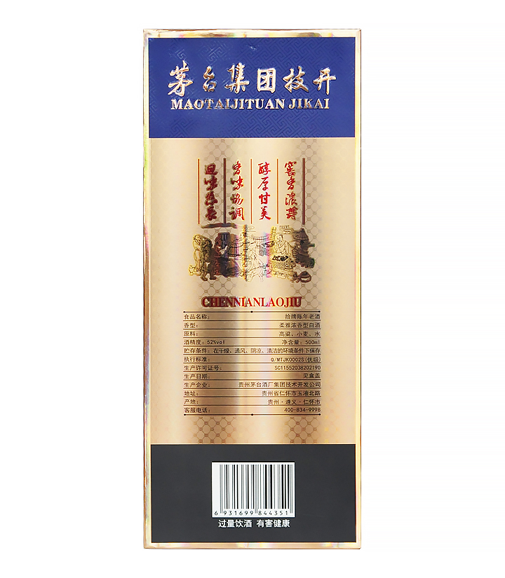 52°茅台技开陈年老酒20年500ml 瓶