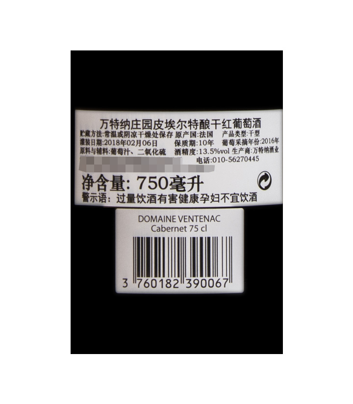 13.5°法国万特纳庄园皮埃尔特酿干红葡萄酒750ml 瓶