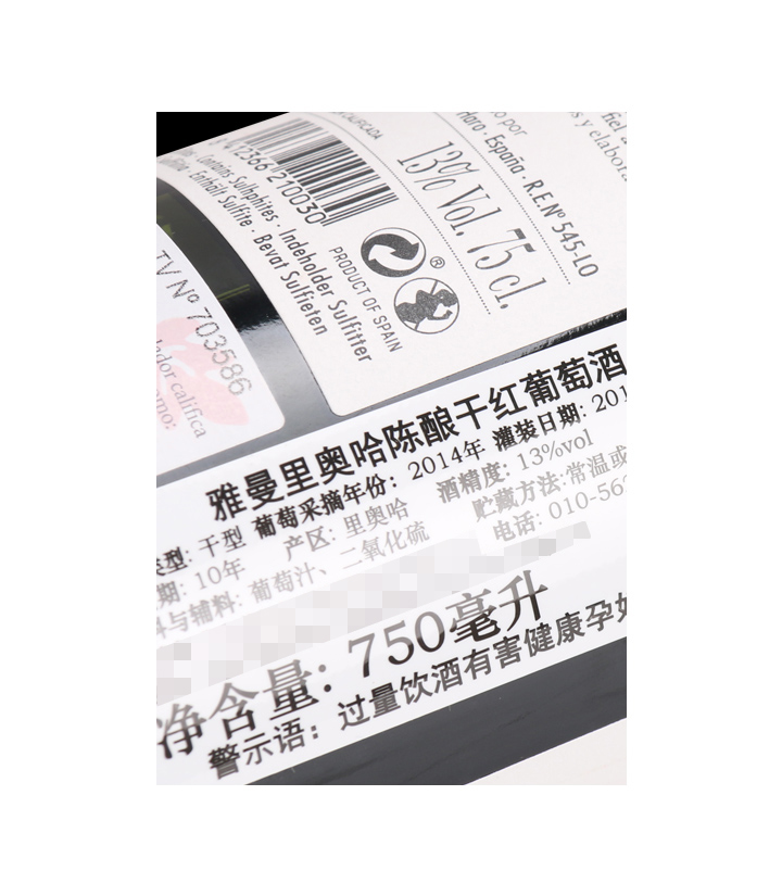 13°西班牙雅曼里奥哈陈酿干红葡萄酒750ml 瓶