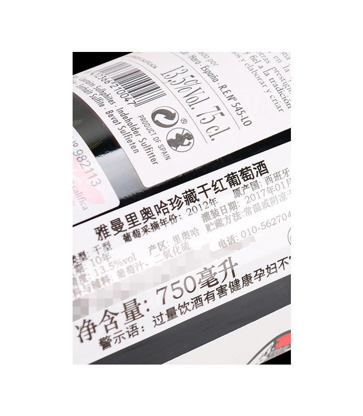 13.5°西班牙雅曼里奥哈珍藏干红葡萄酒750ml 瓶
