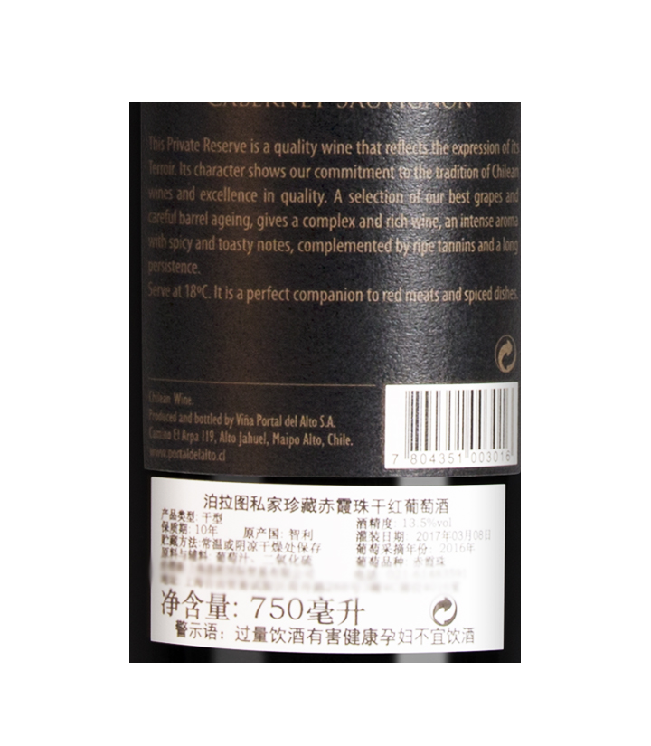 13.5°智利泊拉图私家珍藏赤霞珠干红葡萄酒750ml
