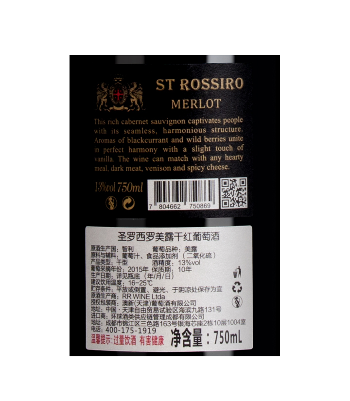 13°智利圣罗西罗美露干红葡萄酒750ml