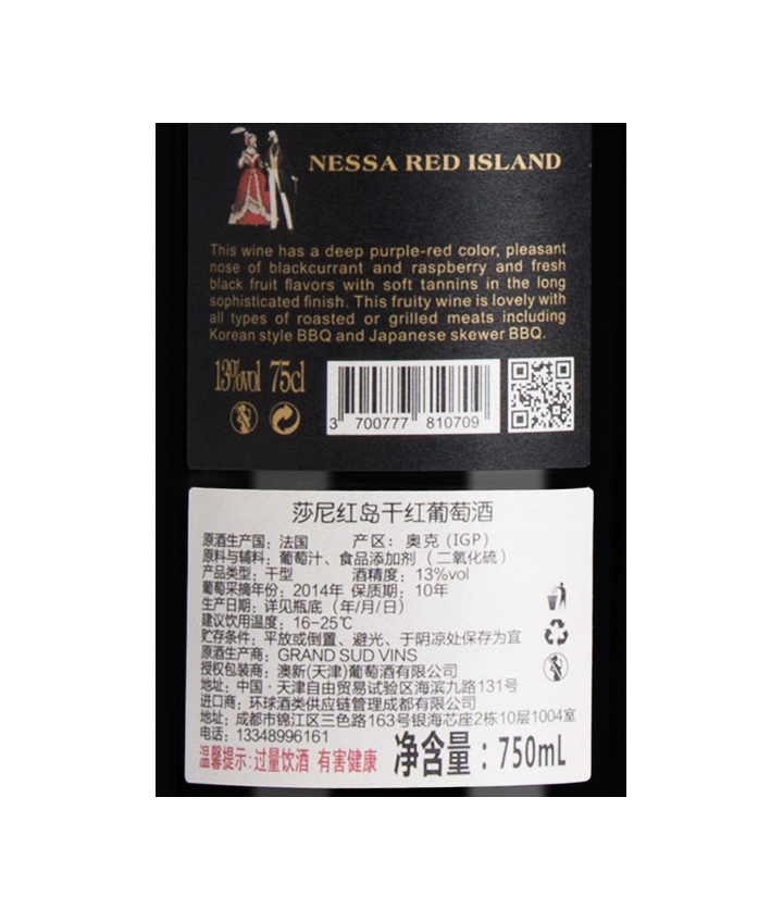 13°法国莎尼红岛干红葡萄酒750ml