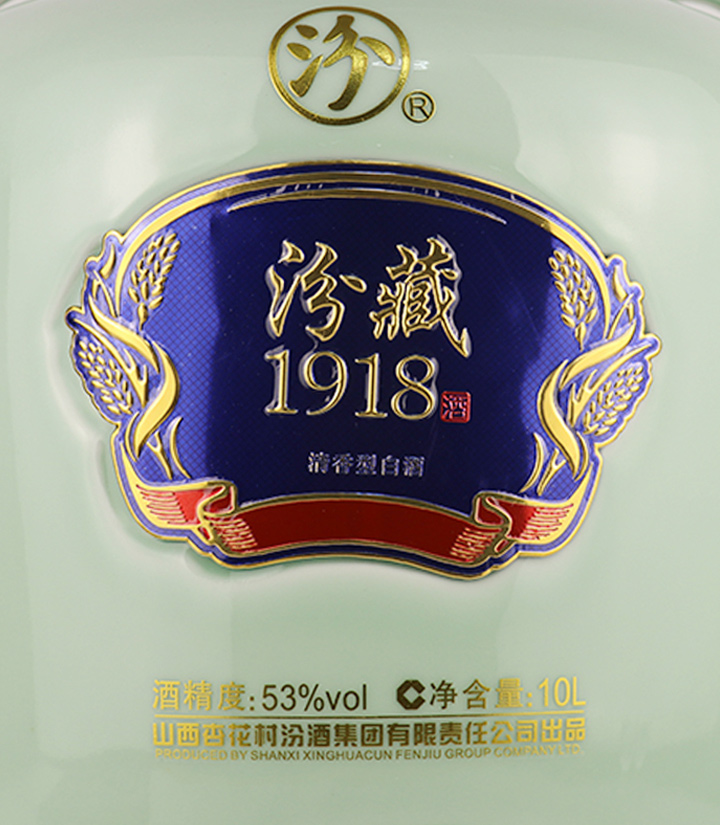 53°汾酒汾藏1918收藏版10L