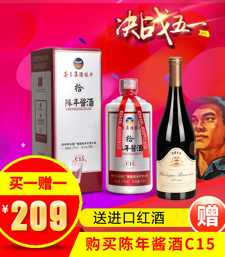 53 ° 茅台技开陈年酱酒 C15 500ml(买1送1） 瓶