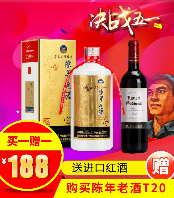 52°茅台技开陈年老酒T20珍品500ml 买1瓶送1瓶