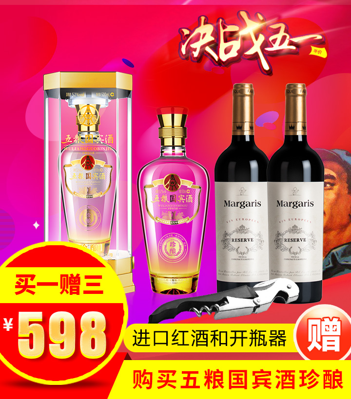 52°五粮液五粮国宾酒珍酿500ml 买1瓶送1瓶