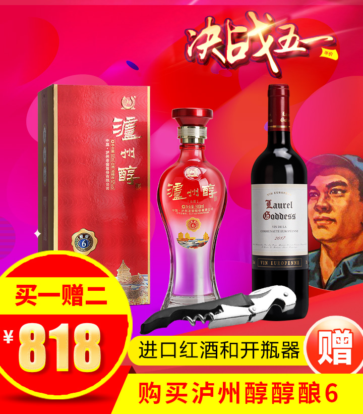  52°泸州老窖泸州醇醇酿6 500ml*6 买1件送1件