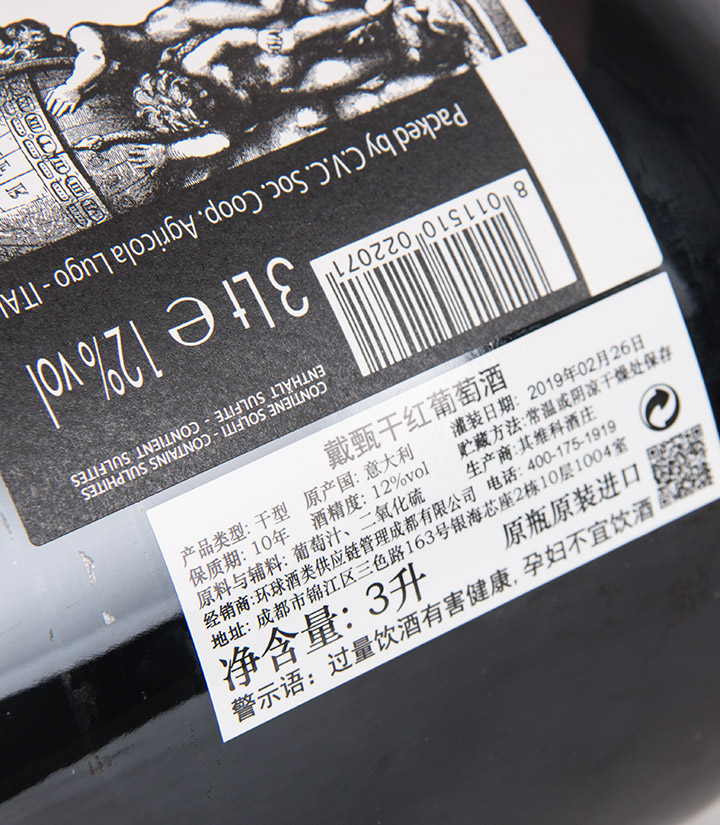 12°意大利戴甄干红葡萄酒3L