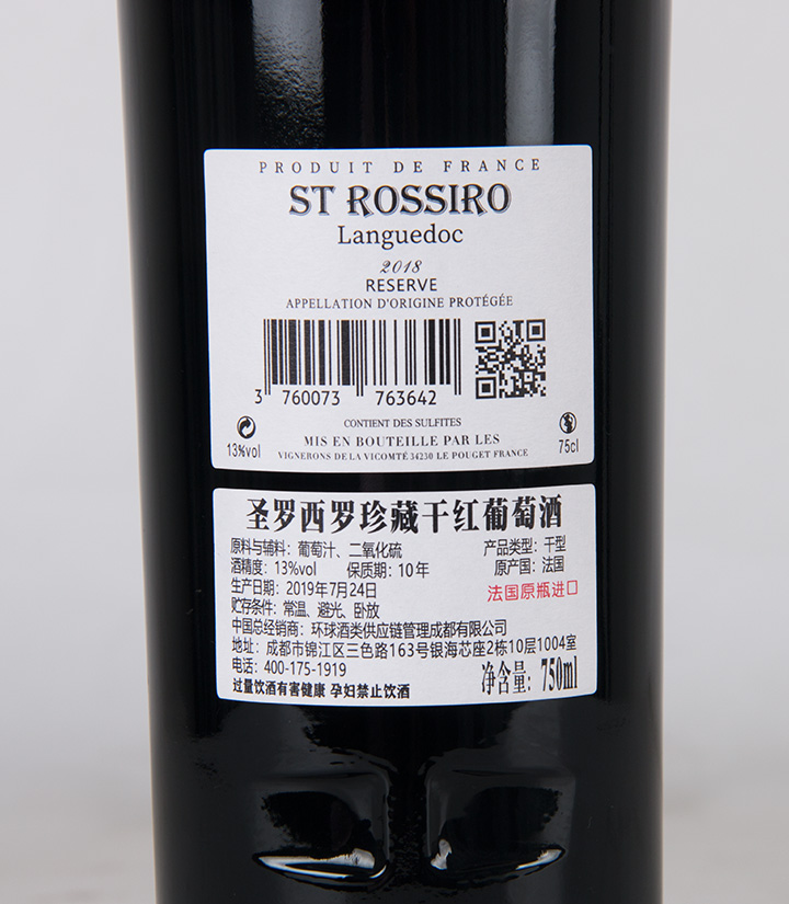 13°法国圣罗西罗珍藏干红葡萄酒750ml