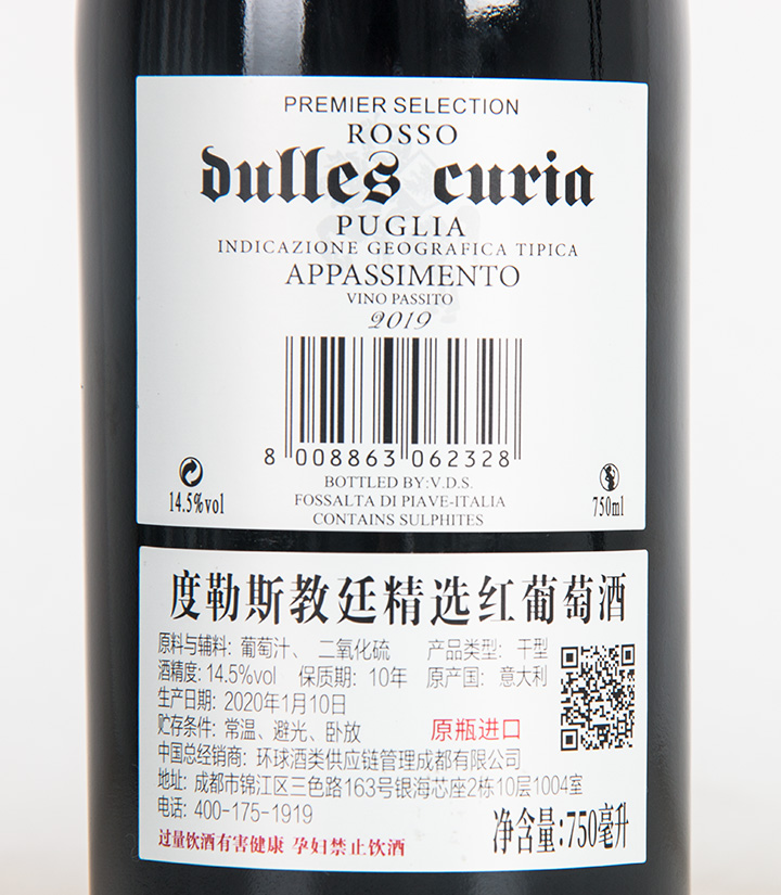 14.5°意大利度勒斯教廷精选红葡萄酒750ml