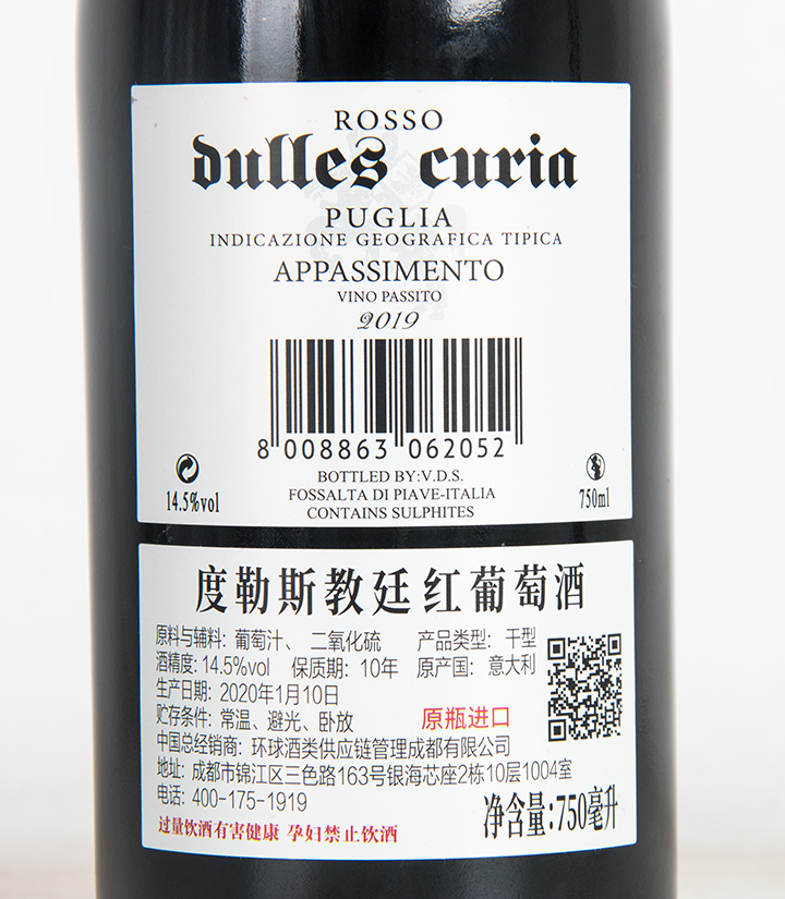 14.5°意大利度勒斯教廷红葡萄酒750ml