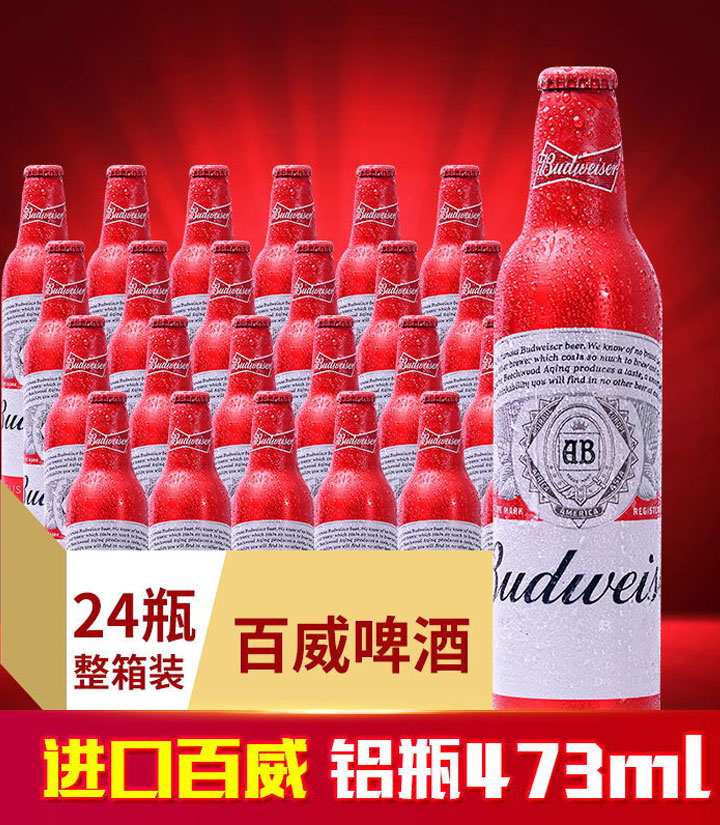 百威啤酒（红铝瓶）473ml