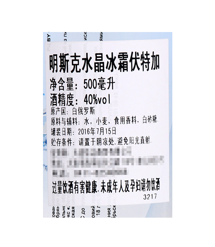 白俄罗斯明斯克水晶冰霜伏特加500ml