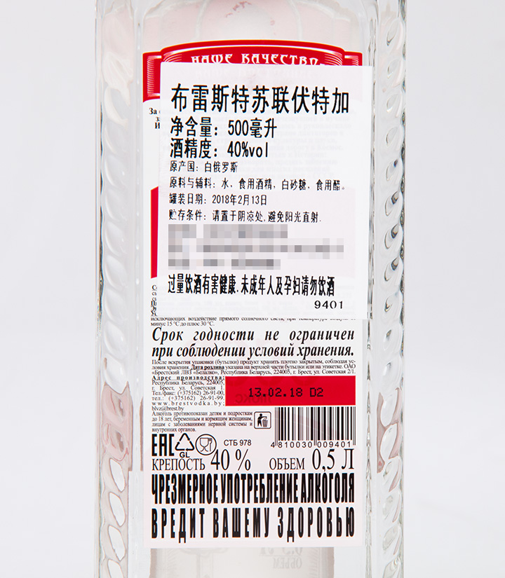 白俄罗斯布雷斯特苏联伏特加500ml 瓶