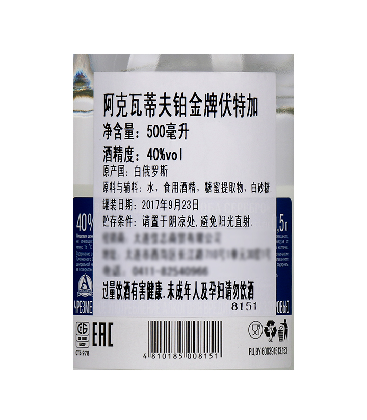 白俄罗斯阿克瓦蒂夫铂金牌伏特加500ml 瓶