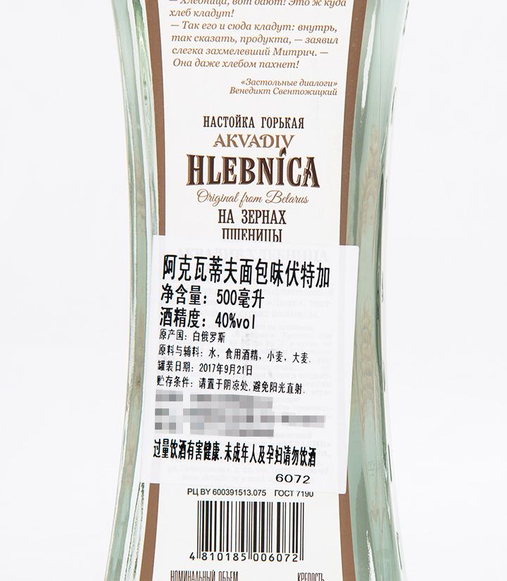 白俄罗斯阿克瓦蒂夫面包味伏特加500ml