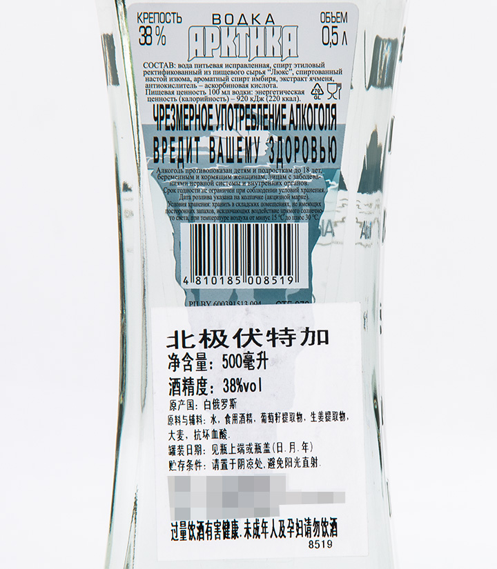 白俄罗斯阿克瓦蒂夫北极伏特加500ml