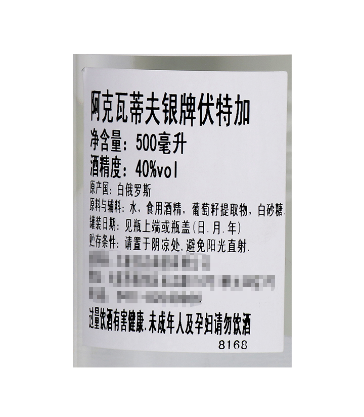 白俄罗斯阿克瓦蒂夫银牌伏特加500ml