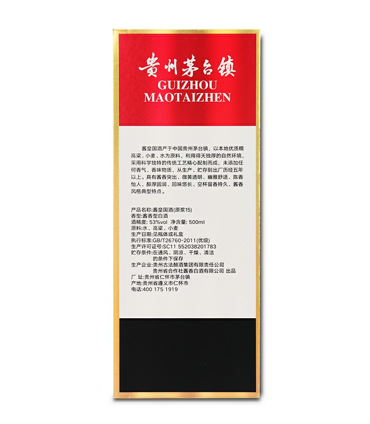 53°茅台镇酱皇国酒原浆15 500ml 瓶