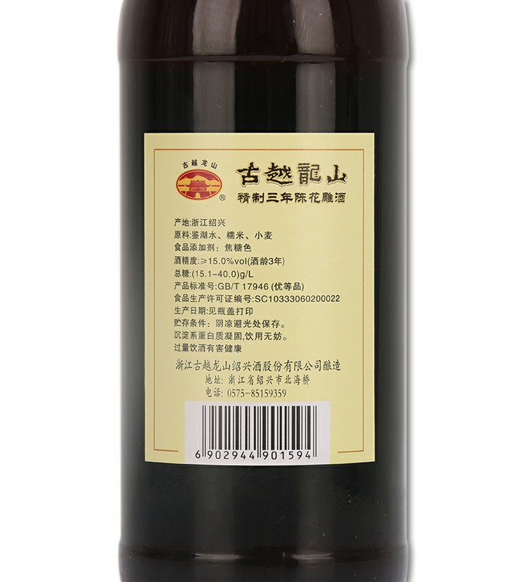 15°古越龙山精制三年陈花雕酒500ml