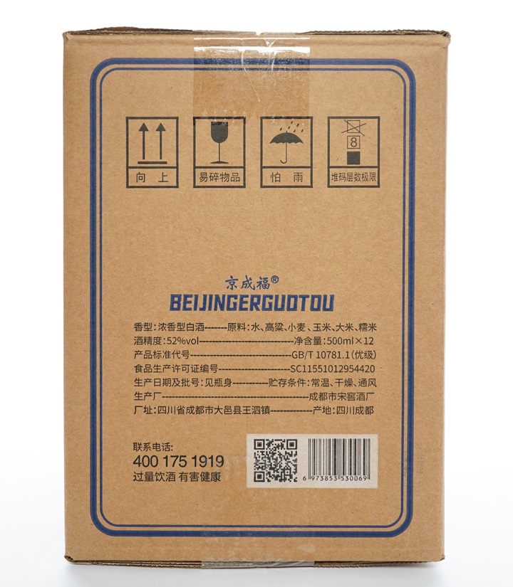52°京成福北京二锅头酒纯粮8（蓝）500ml